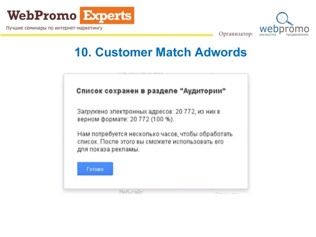 Customer Match Adwords