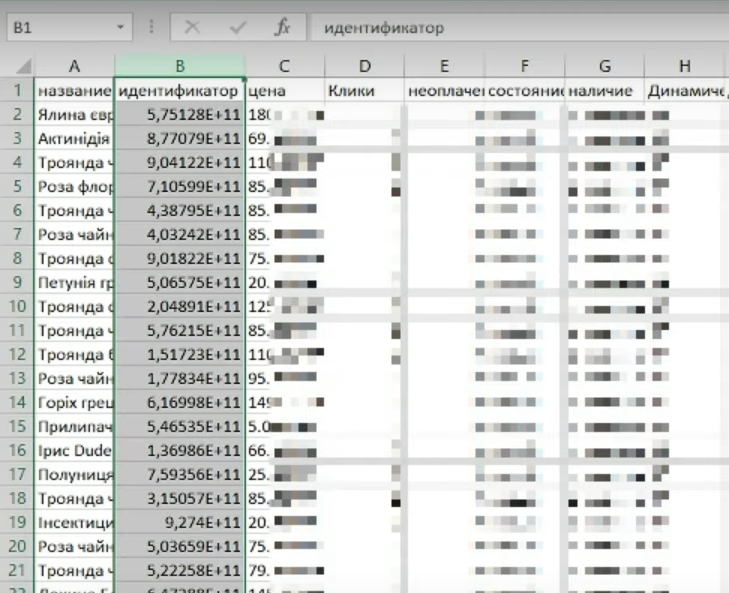 Нажатием кнопок Ctrl+A, Ctrl+C переходим в Excel и в таблицу вставляем данные, расширяем поле идентификатора