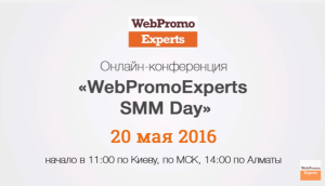 WebPromoExperts SMM Day