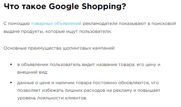 Google Shopping — руководство для новичков