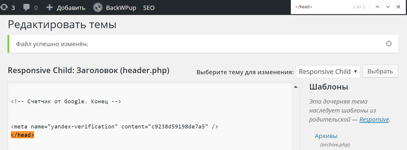 Поиск нужного тега в коде сайта на WP при добавлении мета-тега Яндекс.Вебмастера
